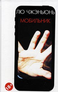 Mobile phone