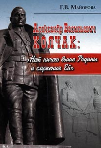 Aleksandr Vasilʹevich Kolchak