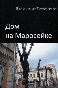 Dom na Maroseĭke