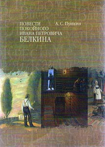 Повести покойного Ивана Петровича Белкина