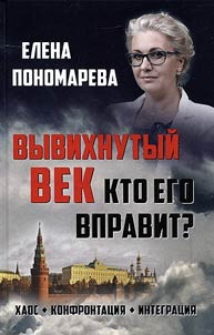 Vyvikhnutyĭ vek. Kto ego vpravit?