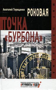 Rokovai︠a︡ tochka Burbona