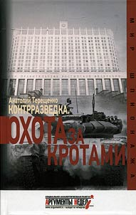 Kontrrazvedka
