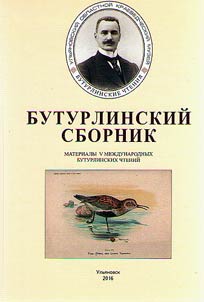 Buturlinskiĭ sbornik