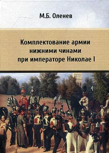 Recruitment for the military with enlisted men in times of Nikolai I