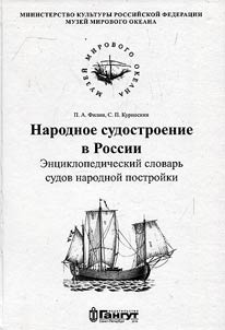 Narodnoe sudostroenie v Rossii