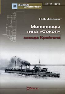 Falkon-type torpedo vessels Kreiton plant