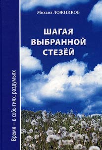 Shagai︠a︡ vybrannoĭ stezeĭ