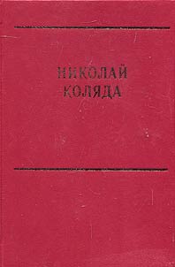 Sobranie sochineniĭ v dvenadt︠s︡ati tomakh