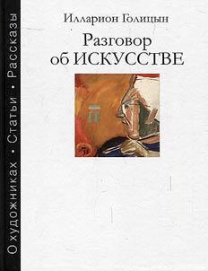 Razgovor ob iskusstve