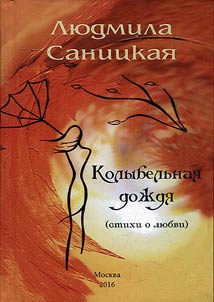 Cradle song of rain
