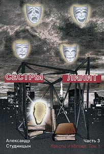 Sestry Lilit. V 3 chasti︠a︡kh