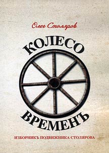 Wheel of Times