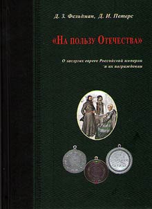 На пользу Отечества