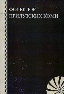 Priluzsky Komi folklore