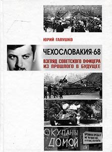 Чехословакия-68