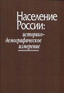 Naselenie Rossii