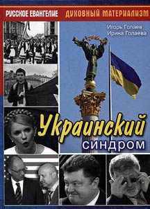 Ukrainskii sindrom