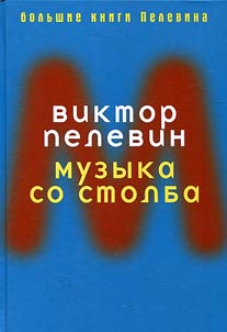 Muzyka so stolba