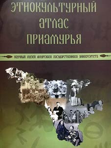 Ethnic and cultural atlas of Amur Region