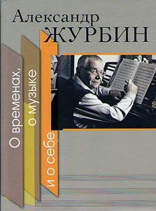 О временах, о музыке и о себе