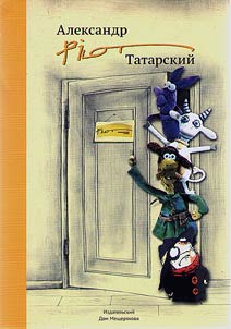 Aleksandr "Pilot" Tatarskiĭ