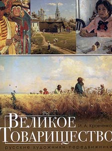 Великое Товарищество