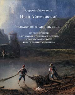 Ivan Aivazovsky