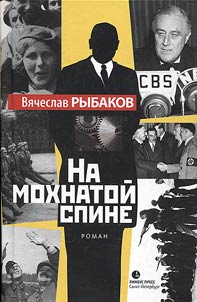Na mokhnatoĭ spine