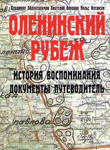 Oleninskiĭ rubez︠h︡