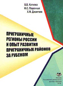 Near-border regions of Russia and attempt of development of foreign near-border regions