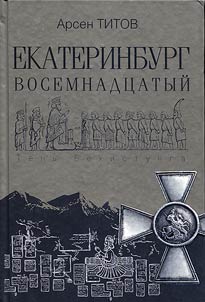 Ekaterinburg Eighteenth