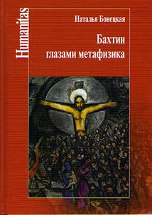 Bakhtin glazami metafizika