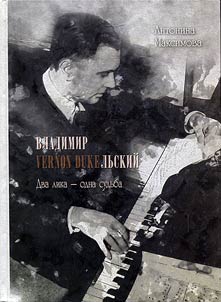 Владимир Дукельский (Вернон Дюк)