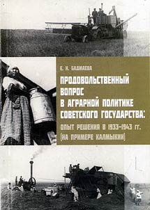 Food problem in the Soviet agricultural policy: development experience in 1933 - 1943 (on the example of Kalmykia)