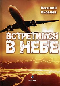 We will meet in the sky