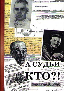 A sudʹi kto? Russkie kritiki i literaturovedy XX veka