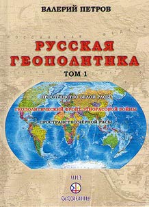 Russian geopolicy