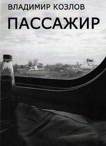 Passenger
