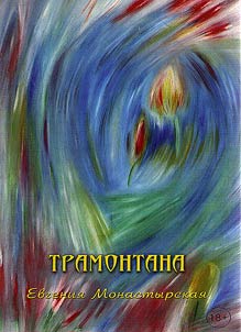 Tramontane