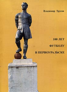 100 let futbolu v Pervouralʹske