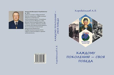 Kaz︠h︡domu pokolenii︠u︡ - svoi︠a︡ pobeda