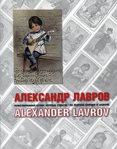 Aleksandr Lavrov