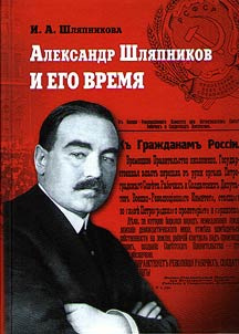 Aleksandr Shliapnikov and his time