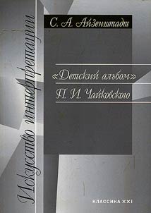 "Detskiĭ alʹbom" P.I. Chaĭkovskogo