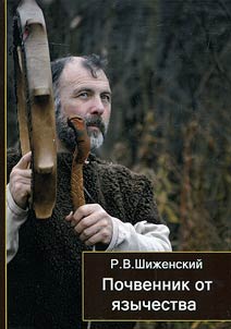 Nationalist from Paganism: worldview discourses of wise man Velimir (N.N. Speransky)