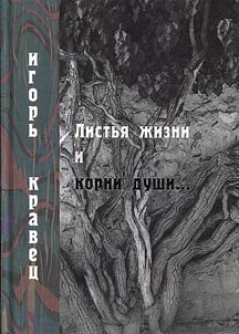 Listʹi︠a︡ z︠h︡izni i korni dushi