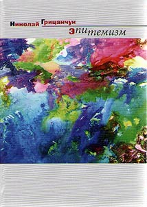 Epithemism