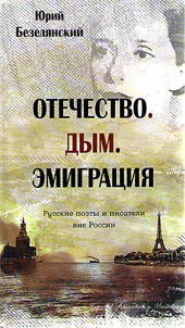 Otechestvo. Dym. Emigrat︠s︡ii︠a︡