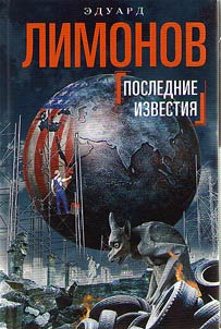 Последние известия